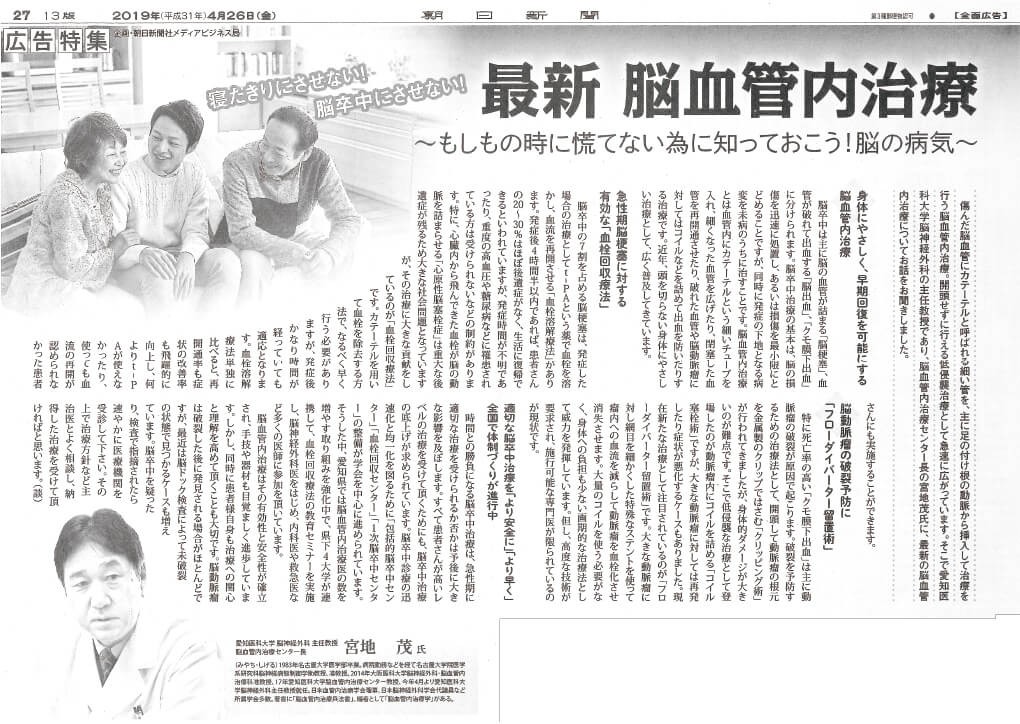 朝日新聞掲載 最新 脳血管内治療