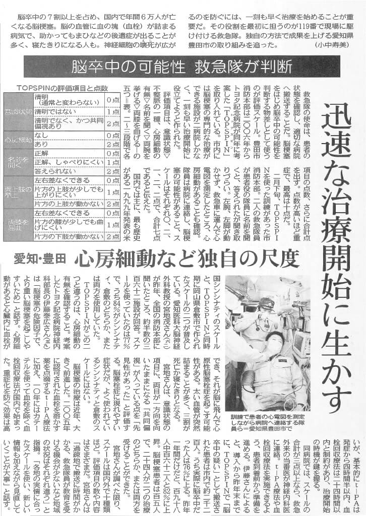 中日新聞掲載 脳卒中の可能性 救急隊が判断